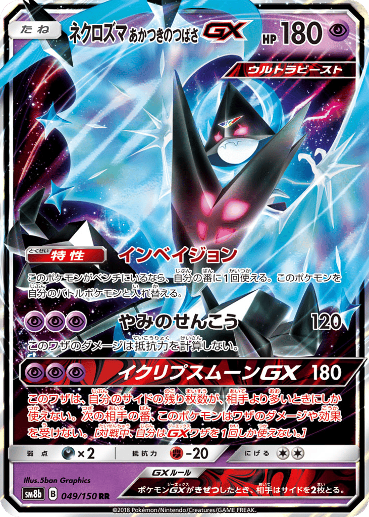Dawn Wings Necrozma-GX 049/150 GX Ultra Shiny