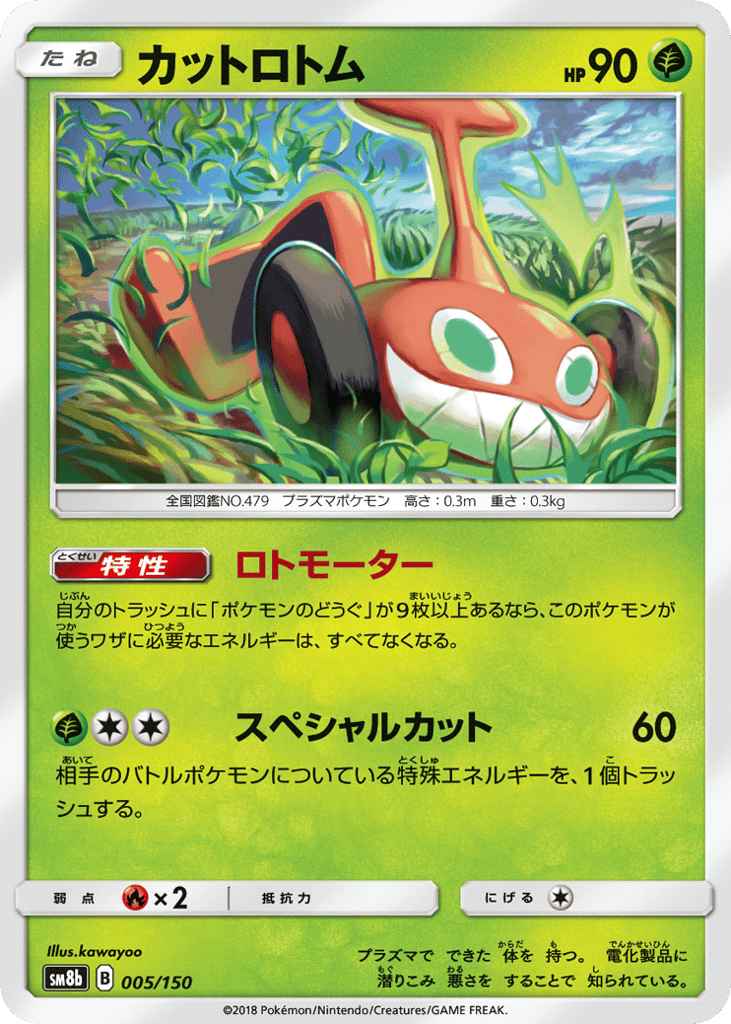 Mow Rotom 005/150 GX Ultra Shiny