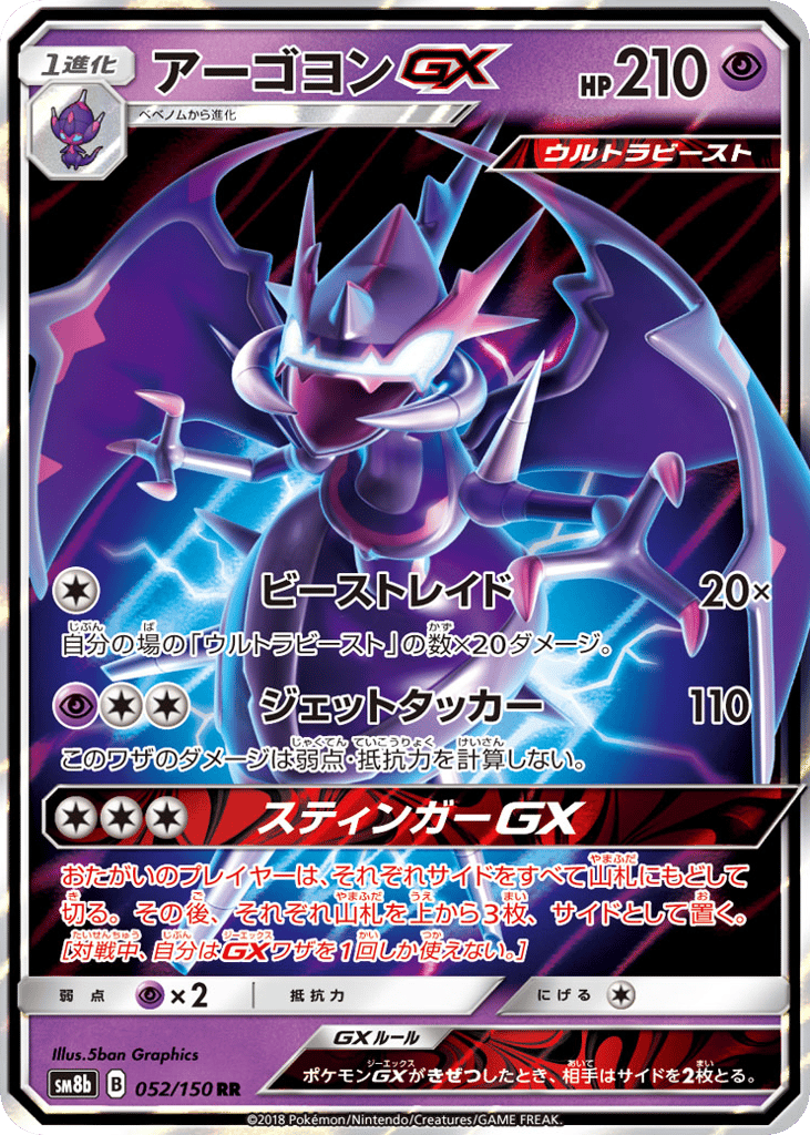 Naganadel-GX 052/150 GX Ultra Shiny