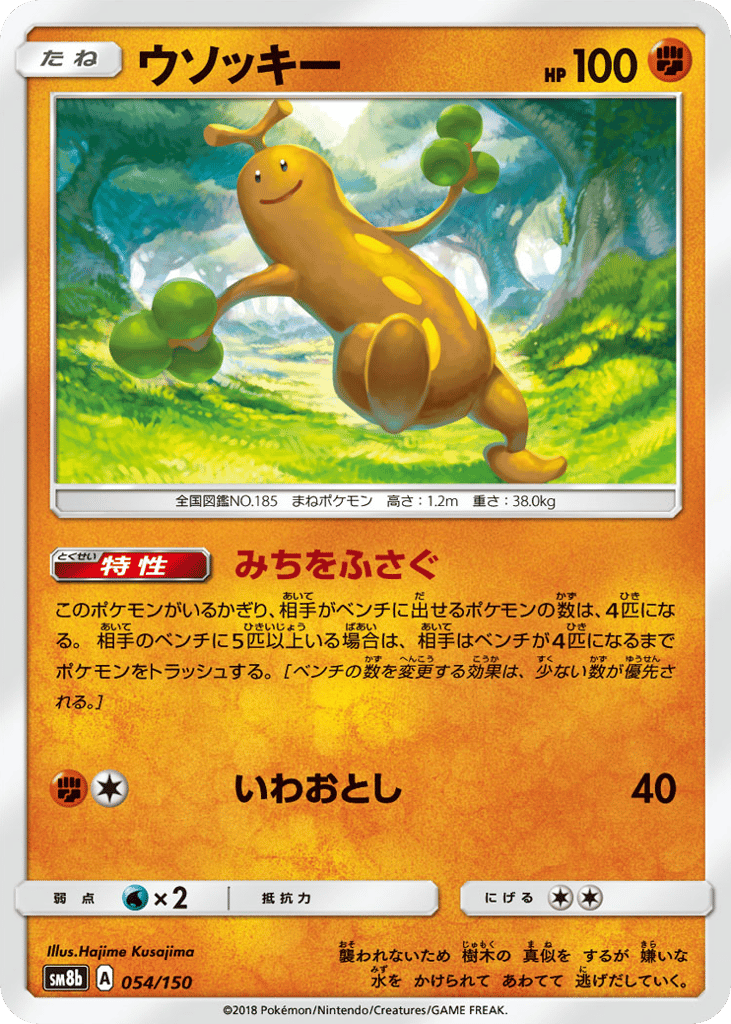 Sudowoodo 054/150 GX Ultra Shiny