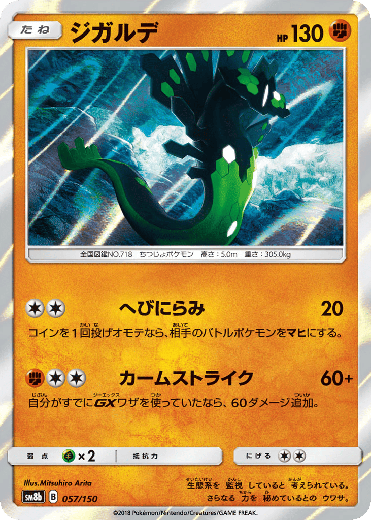 Zygarde 057/150 GX Ultra Shiny
