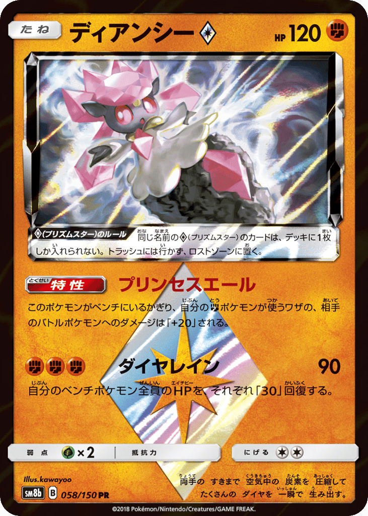 Diancie ◇ 058/150 GX Ultra Shiny