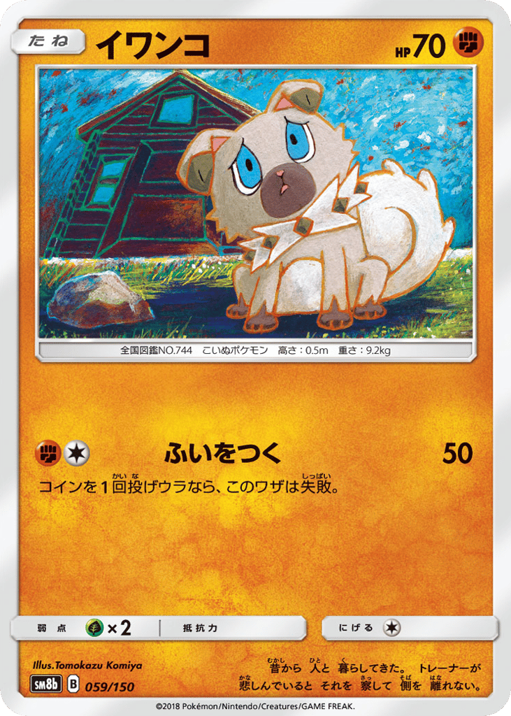 Rockruff 059/150 GX Ultra Shiny