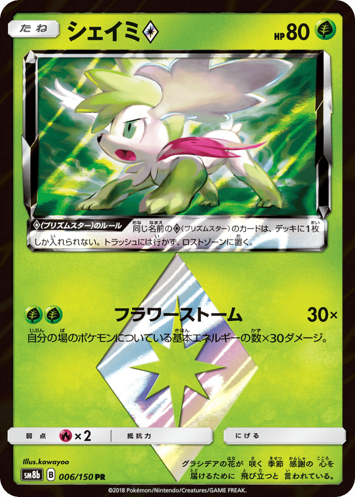 Shaymin ◇ 006/150 GX Ultra Shiny