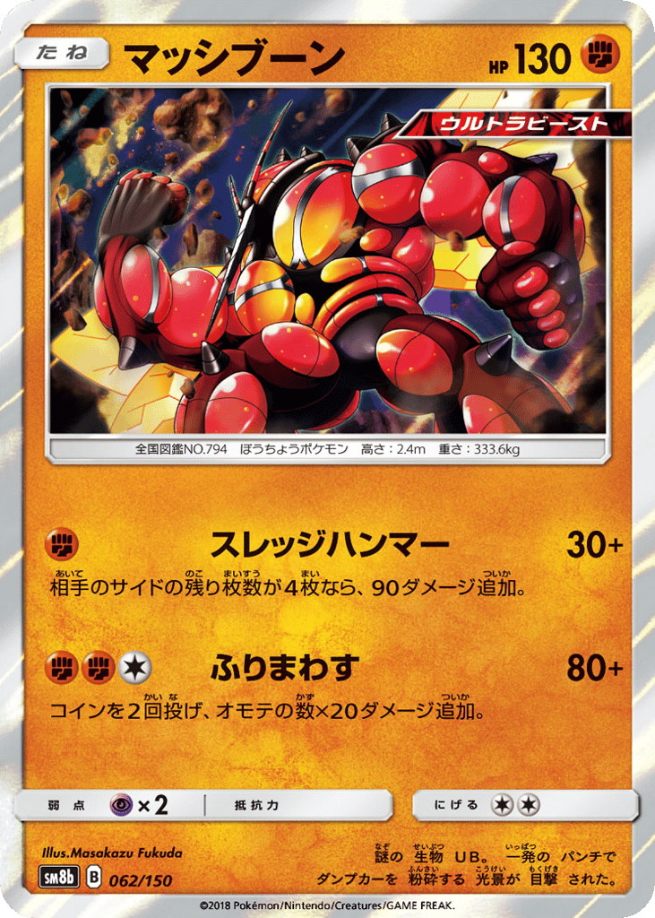 Buzzwole 062/150 GX Ultra Shiny