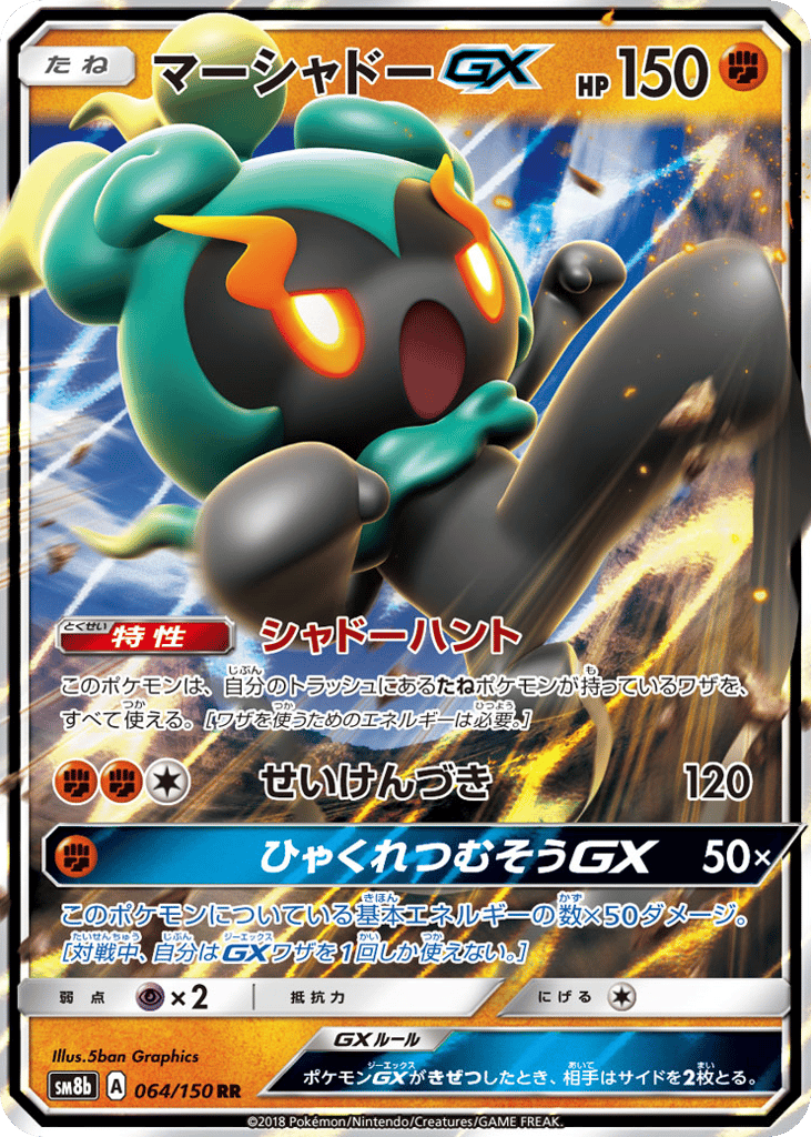 Marshadow-GX 064/150 GX Ultra Shiny