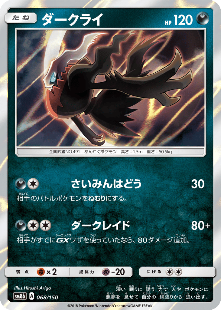 Darkrai 068/150 GX Ultra Shiny
