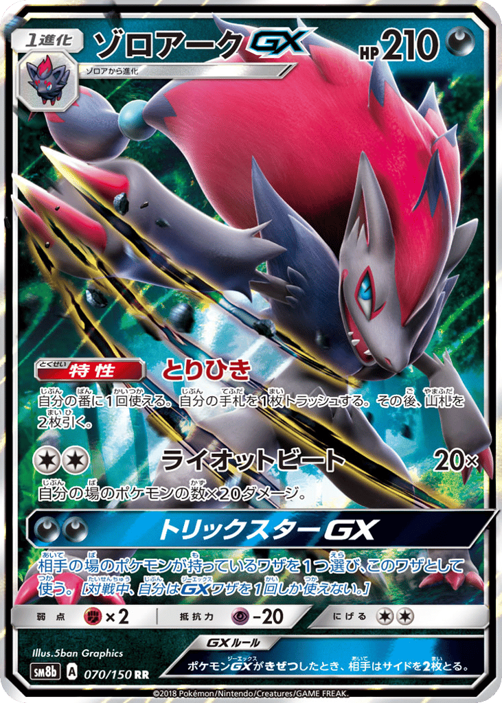 Zoroark-GX 070/150 GX Ultra Shiny