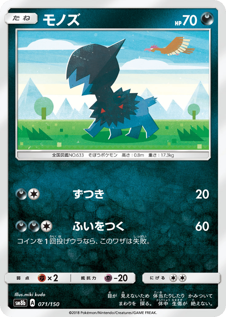Deino 071/150 GX Ultra Shiny