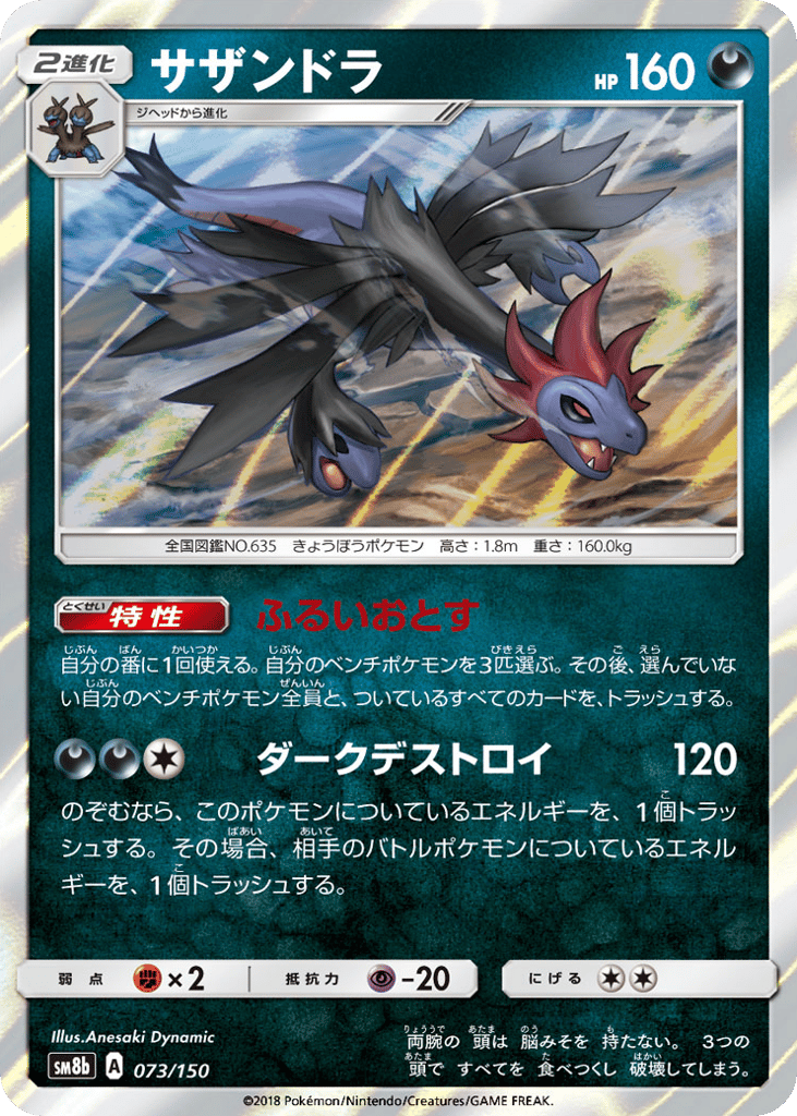 Hydreigon 073/150 GX Ultra Shiny