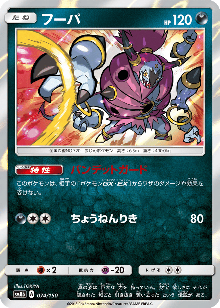 Hoopa 074/150 GX Ultra Shiny