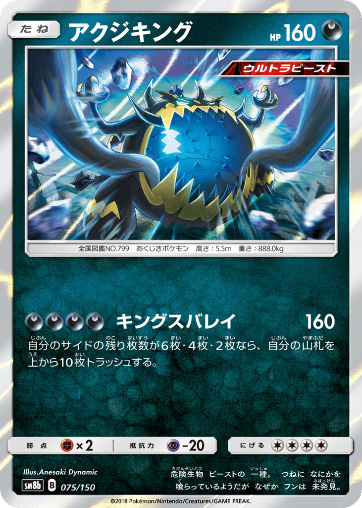 Guzzlord 075/150 GX Ultra Shiny