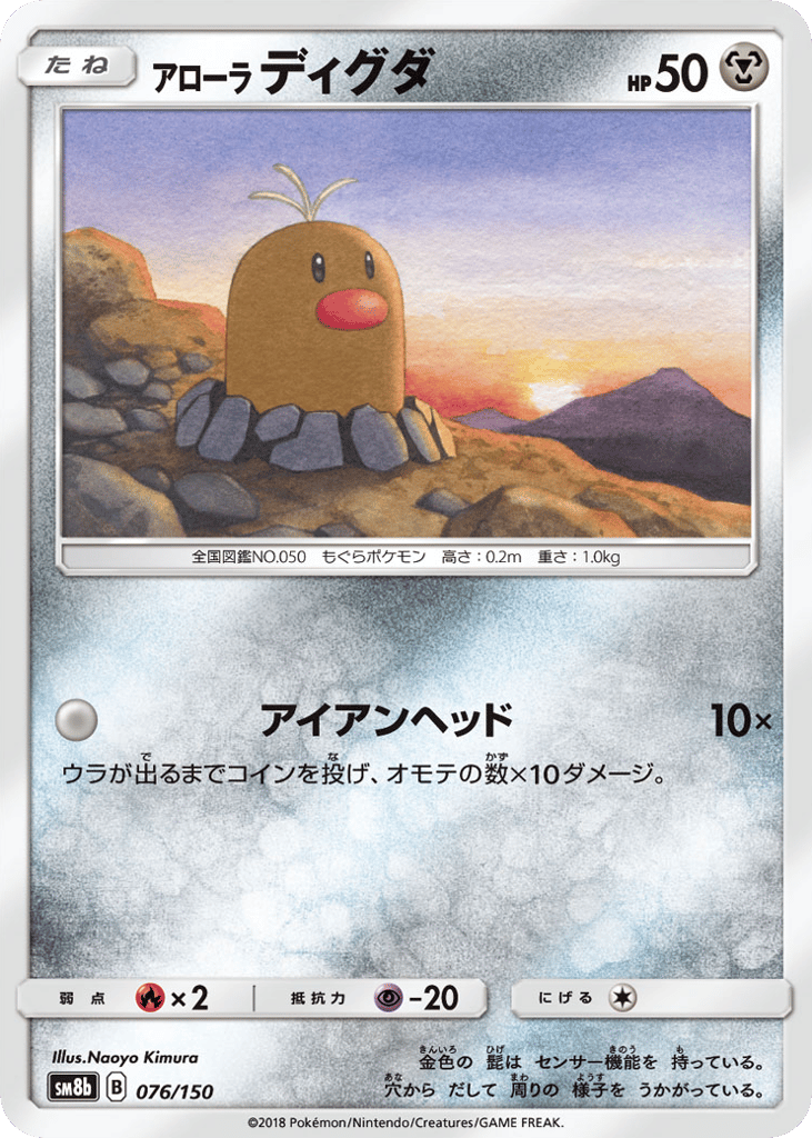 Alolan Diglett 076/150 GX Ultra Shiny