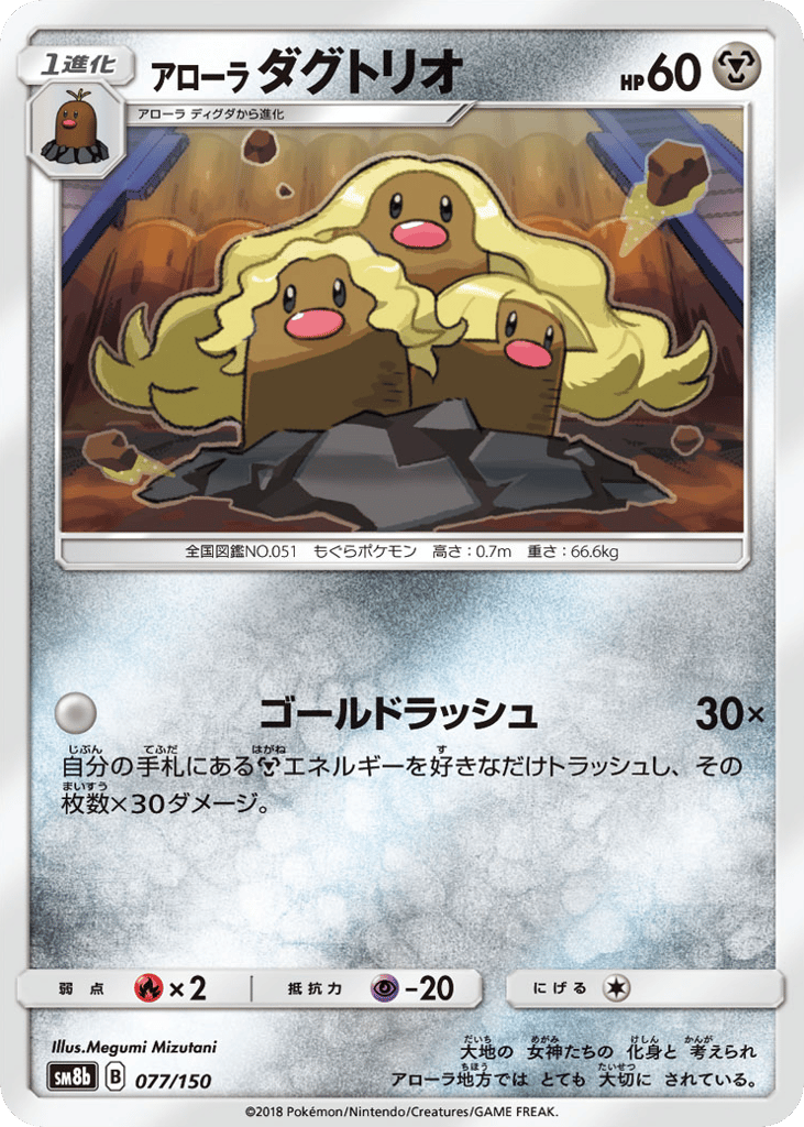 Alolan Dugtrio 077/150 GX Ultra Shiny