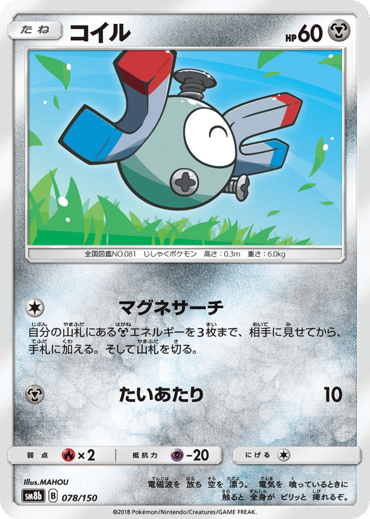 Magnemite 078/150 GX Ultra Shiny