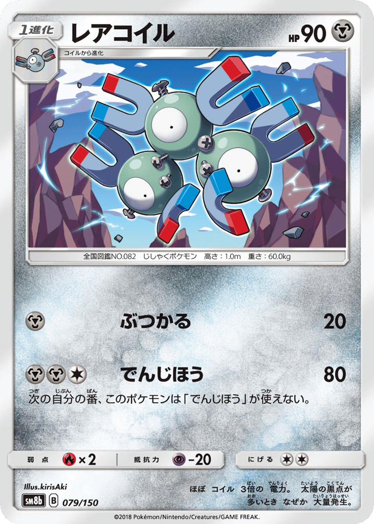 Magneton 079/150 GX Ultra Shiny