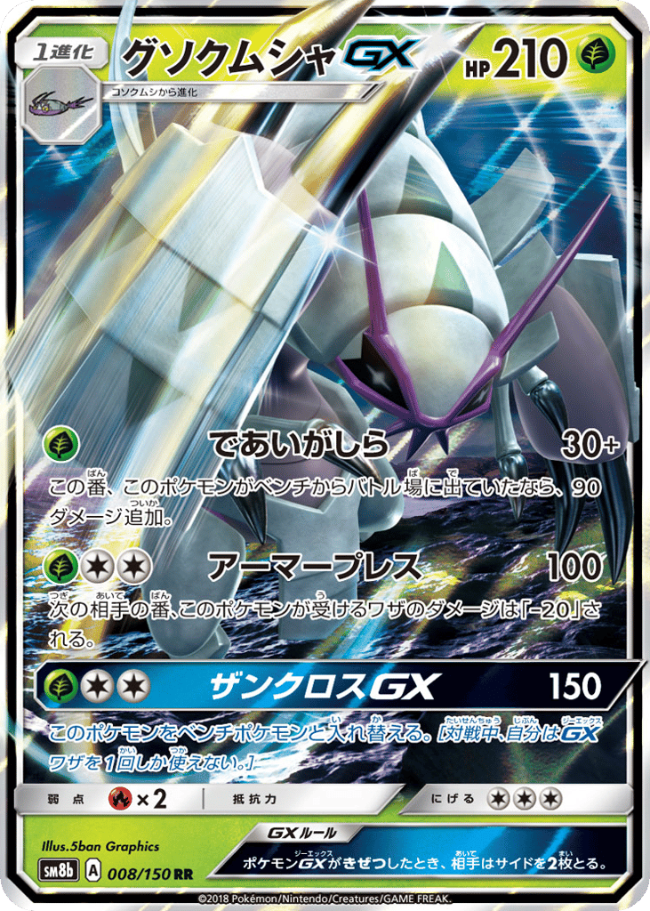 Golisopod-GX 008/150 GX Ultra Shiny