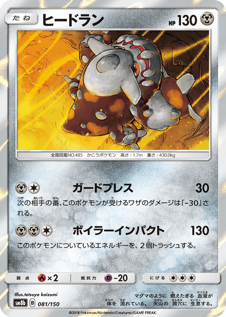 Heatran 081/150 GX Ultra Shiny