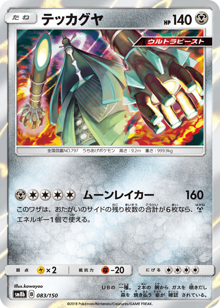 Celesteela 083/150 GX Ultra Shiny