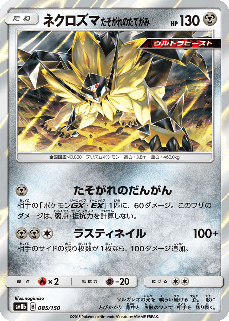 Dusk Mane Necrozma 085/150 GX Ultra Shiny