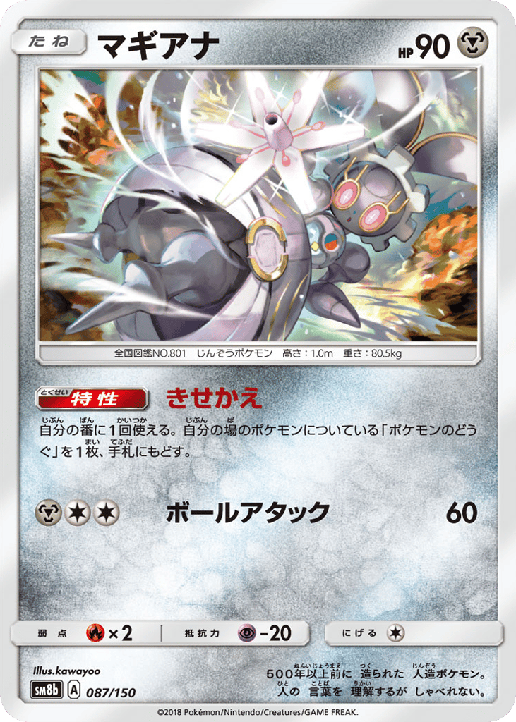 Magearna 087/150 GX Ultra Shiny