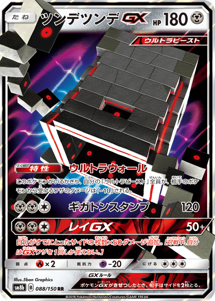 Stakataka-GX 088/150 GX Ultra Shiny