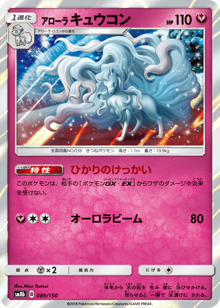 Alolan Ninetales 089/150 GX Ultra Shiny