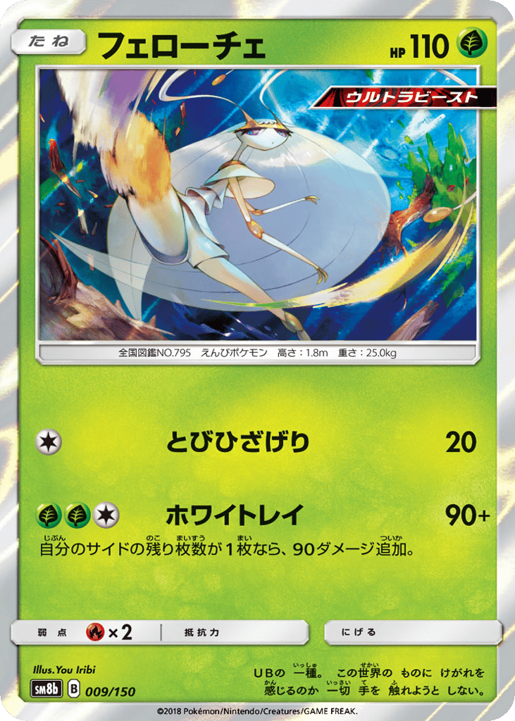 Pheromosa 009/150 GX Ultra Shiny