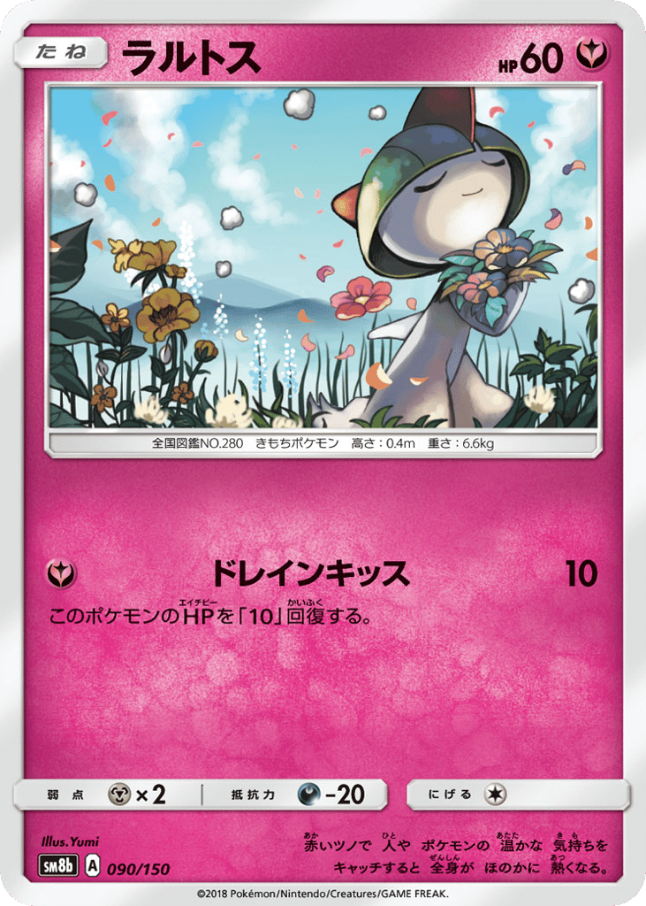 Ralts 090/150 GX Ultra Shiny