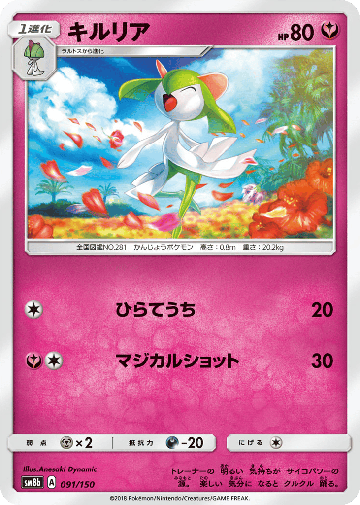 Kirlia 091/150 GX Ultra Shiny