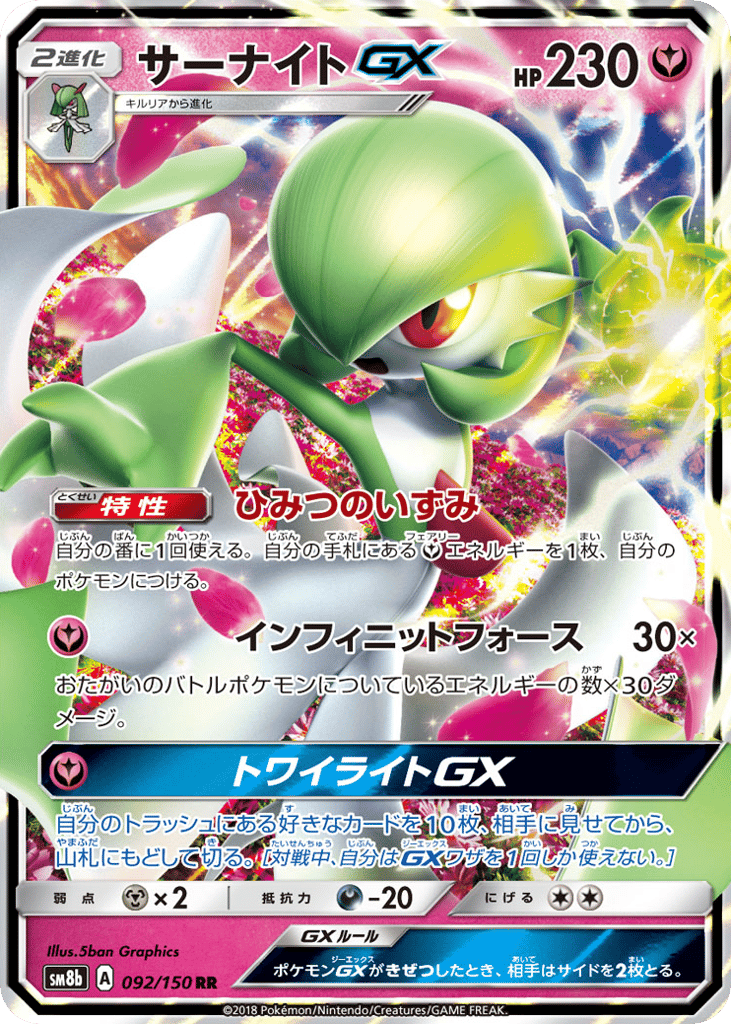 Gardevoir-GX 092/150 GX Ultra Shiny