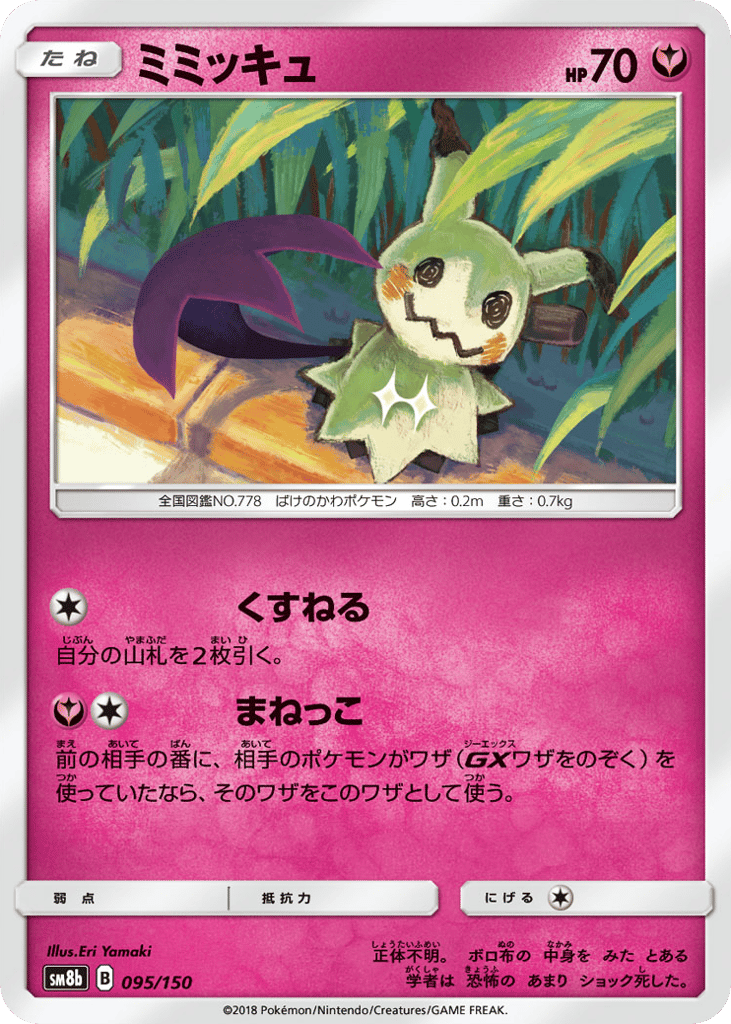 Mimikyu 095/150 GX Ultra Shiny