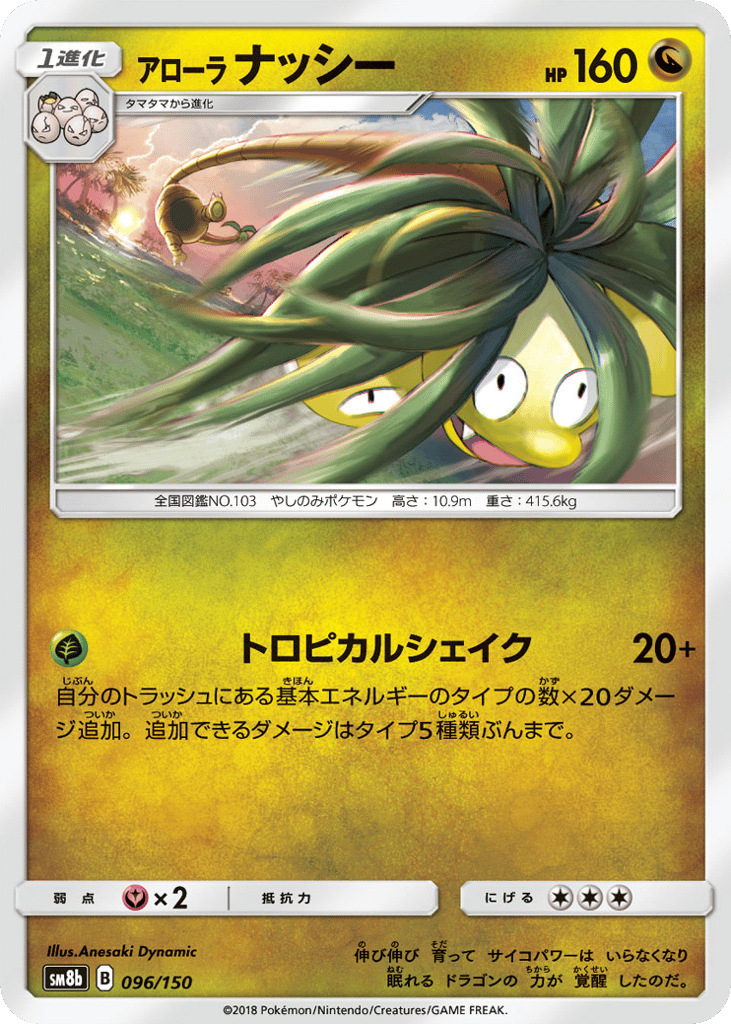Alolan Exeggutor 096/150 GX Ultra Shiny