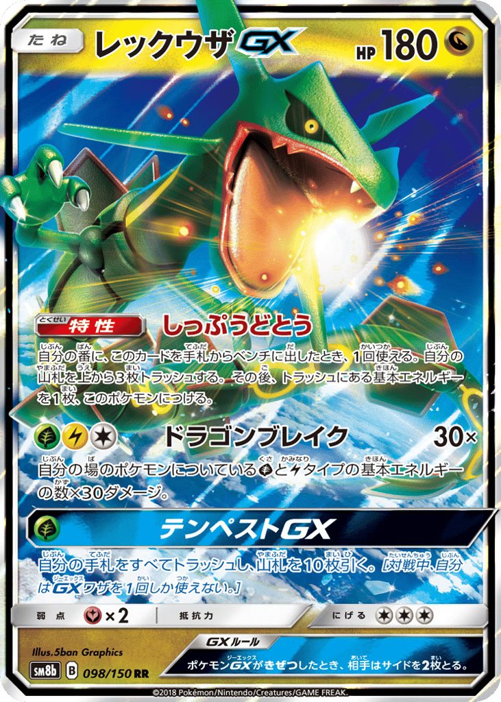Rayquaza-GX 098/150 GX Ultra Shiny