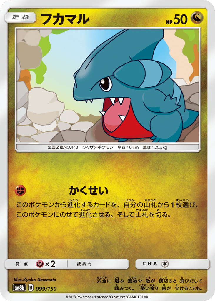 Gible 099/150 GX Ultra Shiny
