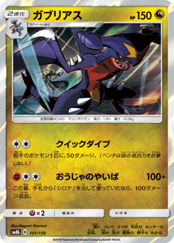 Garchomp 101/150 GX Ultra Shiny