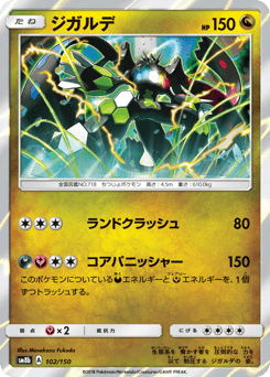 Zygarde 102/150 GX Ultra Shiny