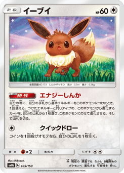 Eevee 105/150 GX Ultra Shiny