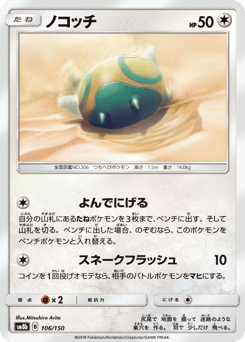 Dunsparce 106/150 GX Ultra Shiny