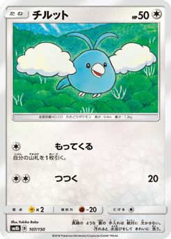 Swablu 107/150 GX Ultra Shiny