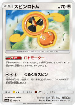 Fan Rotom 108/150 GX Ultra Shiny