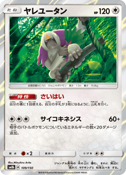 Oranguru 109/150 GX Ultra Shiny