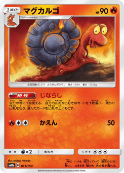 Magcargo 011/150 GX Ultra Shiny