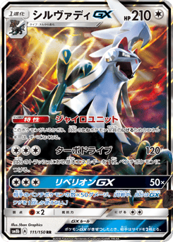 Silvally-GX 111/150 GX Ultra Shiny