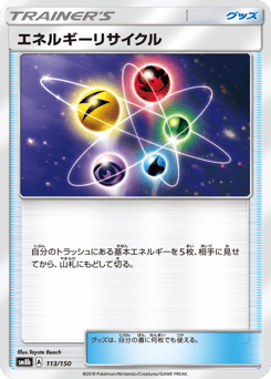 Energy Recycler 113/150 GX Ultra Shiny