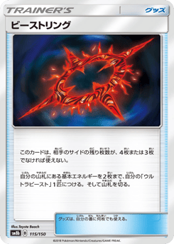 Beast Ring 115/150 GX Ultra Shiny