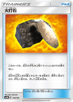 Fiery Flint 116/150 GX Ultra Shiny