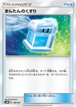 Max Potion 118/150 GX Ultra Shiny