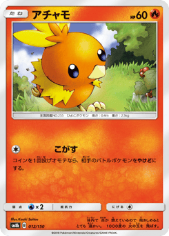 Torchic 012/150 GX Ultra Shiny