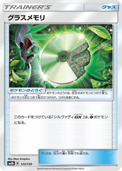 Grass Memory 123/150 GX Ultra Shiny